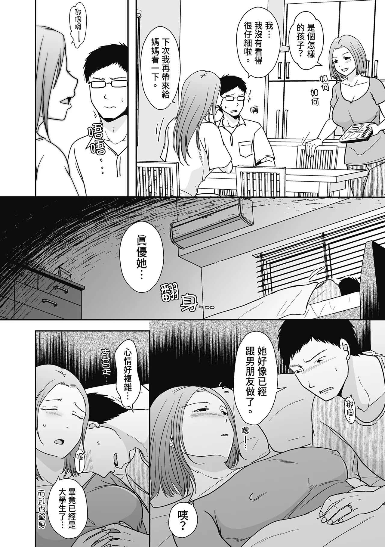 《人の妻だからシたくなる》漫画 第1話
