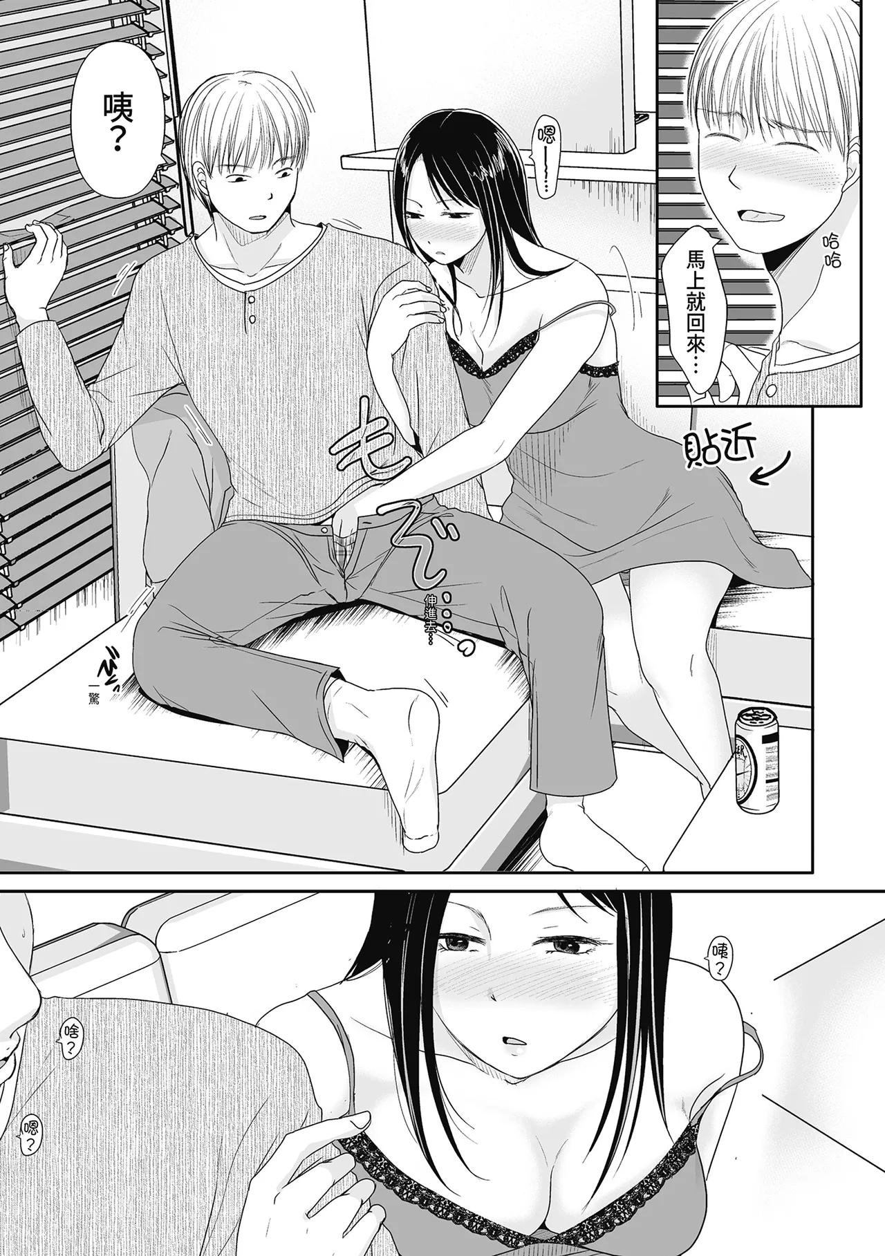 《人の妻だからシたくなる》漫画 第1話