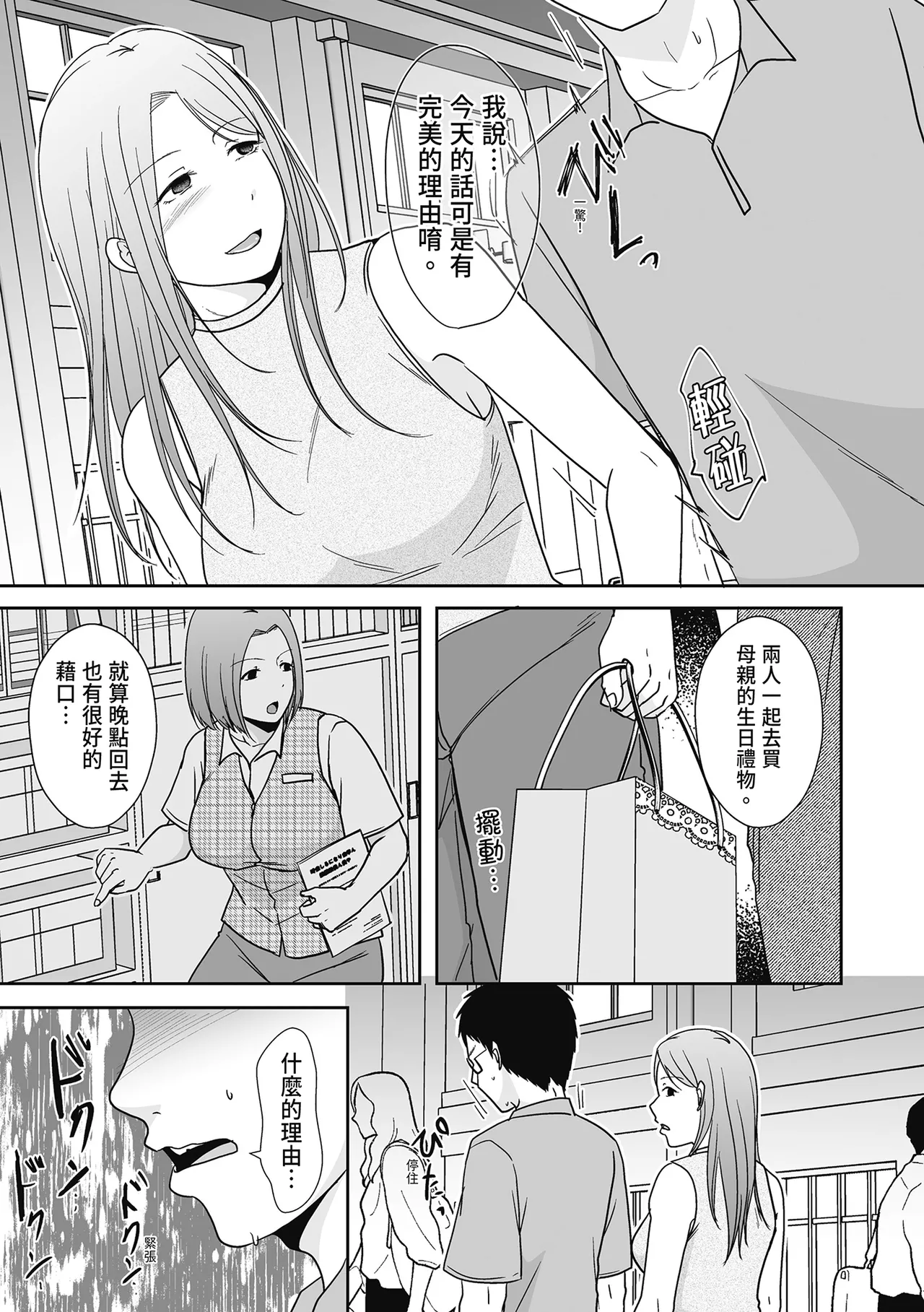 《人の妻だからシたくなる》漫画 第1話