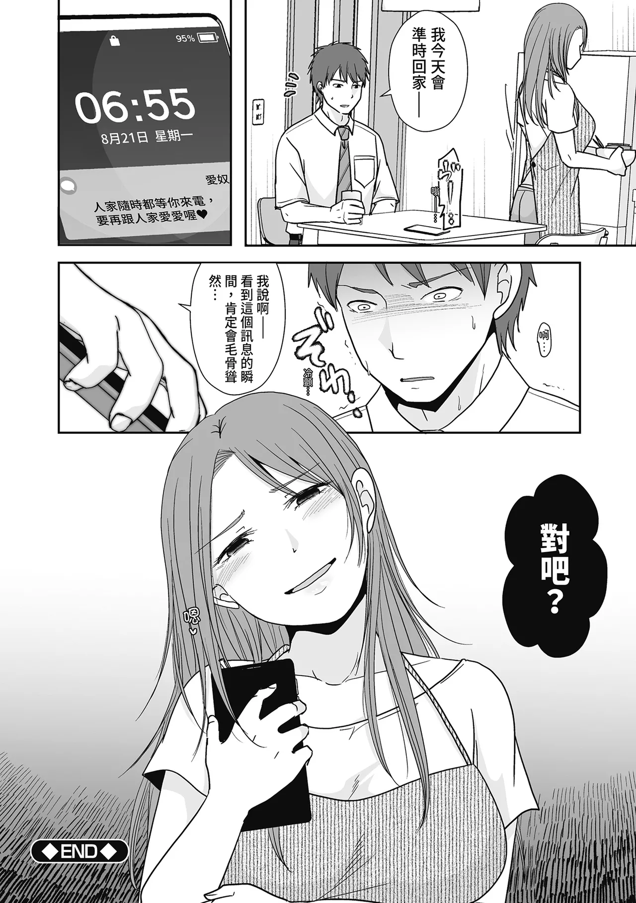 《人の妻だからシたくなる》漫画 第1話