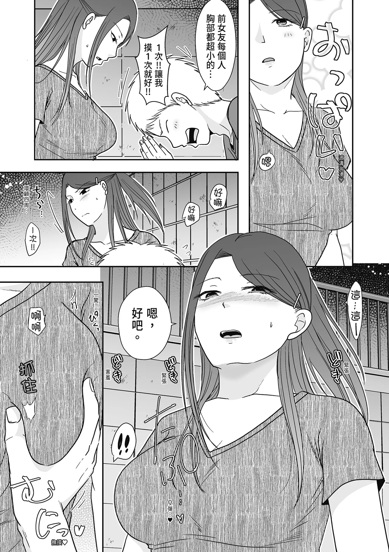 《人の妻だからシたくなる》漫画 第1話