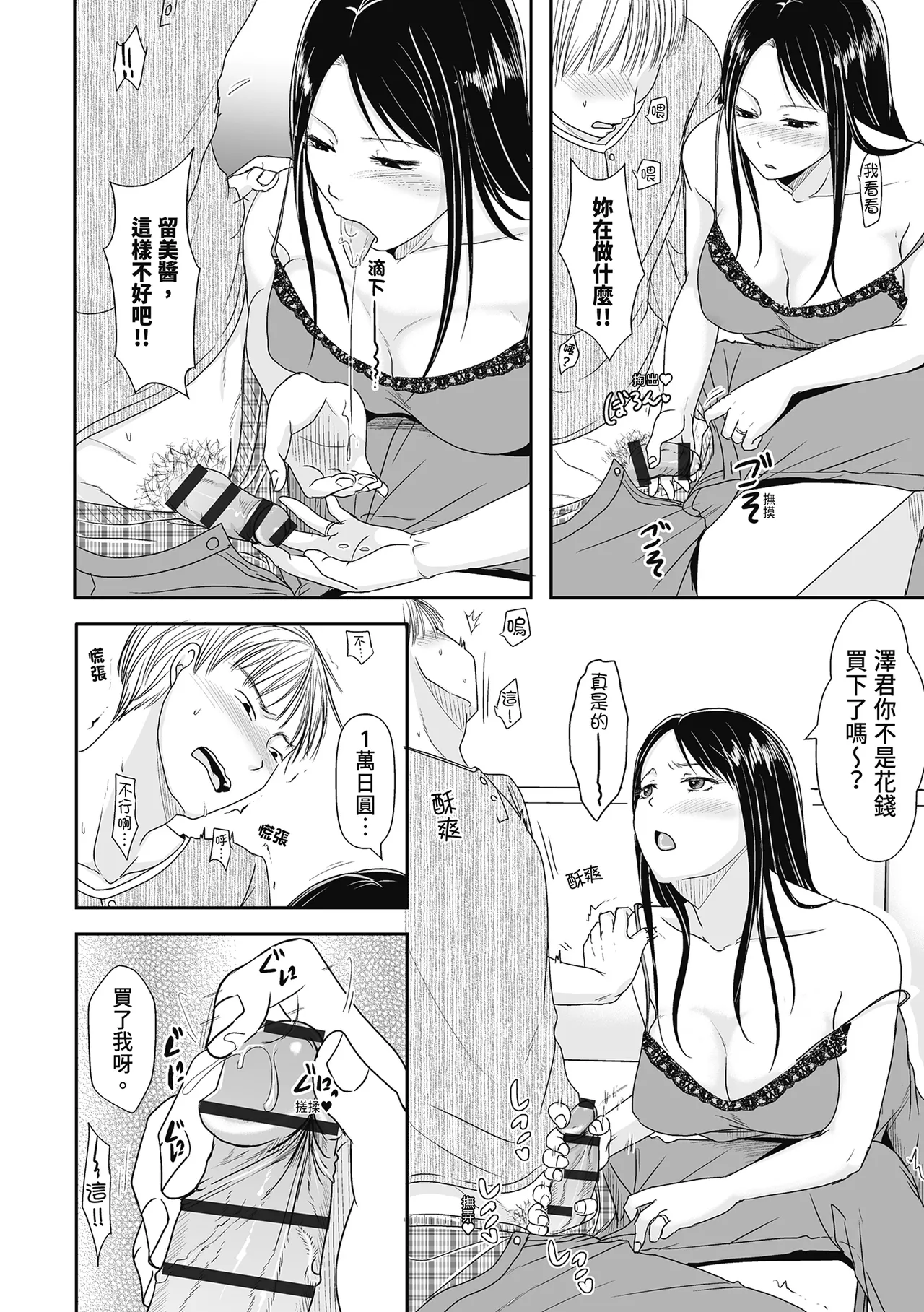 《人の妻だからシたくなる》漫画 第1話