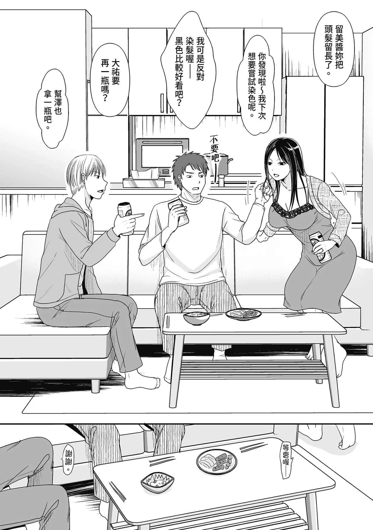 《人の妻だからシたくなる》漫画 第1話