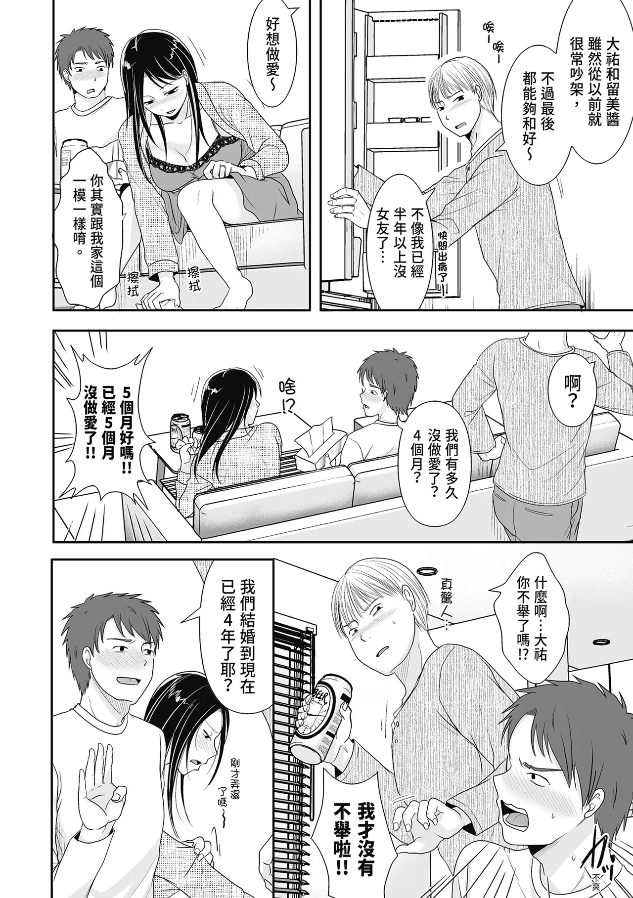 《人の妻だからシたくなる》漫画 第1話