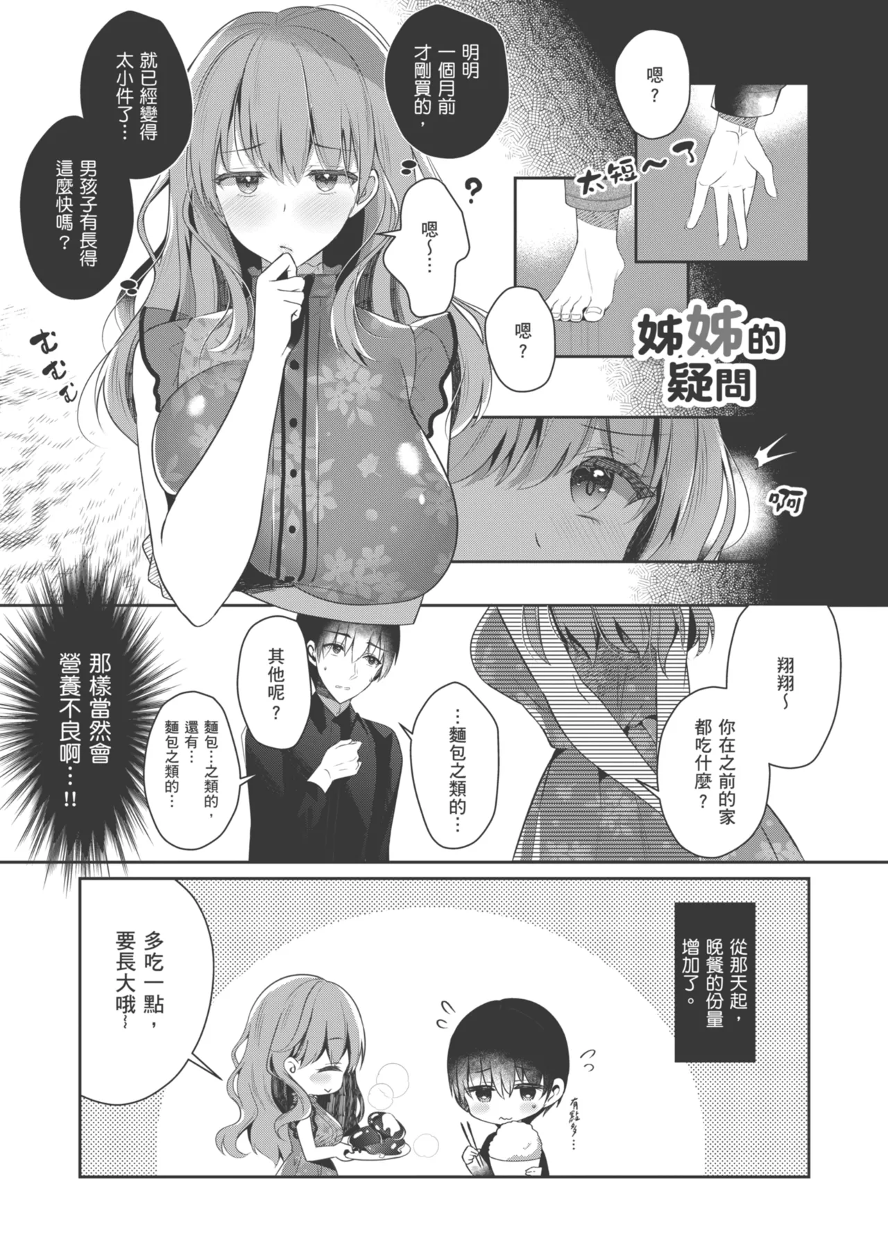 《お姉ちゃんとずぽずぽ。》漫画 第1話