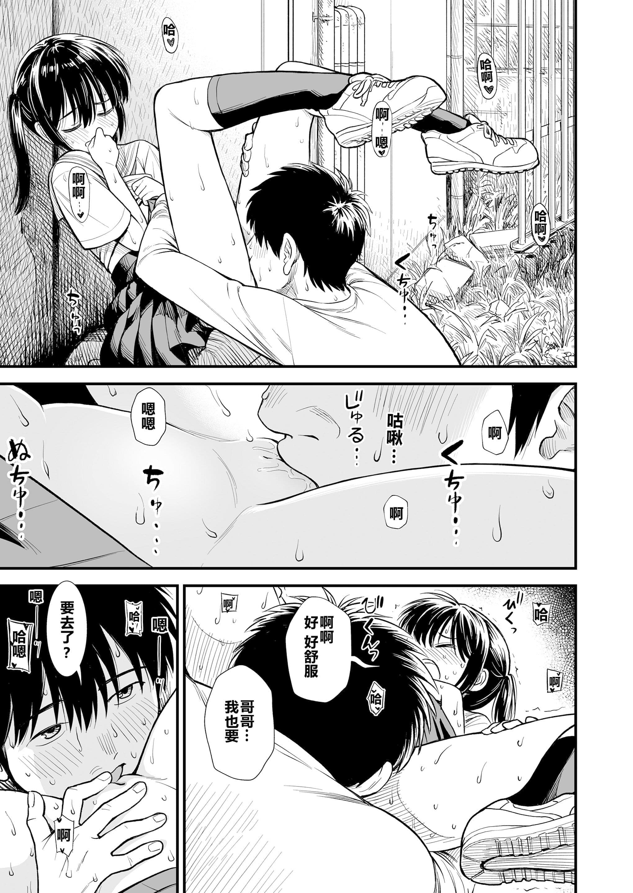 《セキレイちゃんと僕 全集 無修正版 石庭醬與我-我與小石庭》漫画 單行本 轟媽無修正版