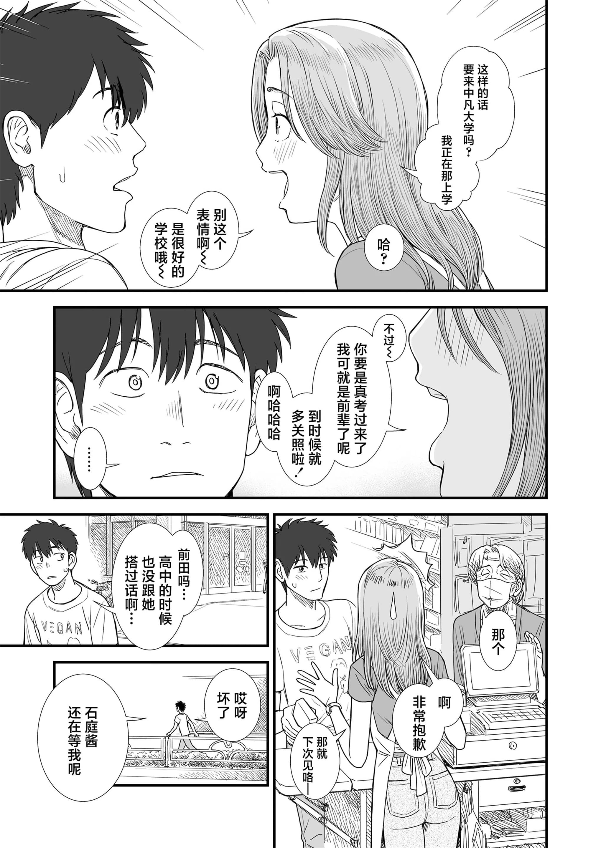《セキレイちゃんと僕 全集 無修正版 石庭醬與我-我與小石庭》漫画 單行本 轟媽無修正版