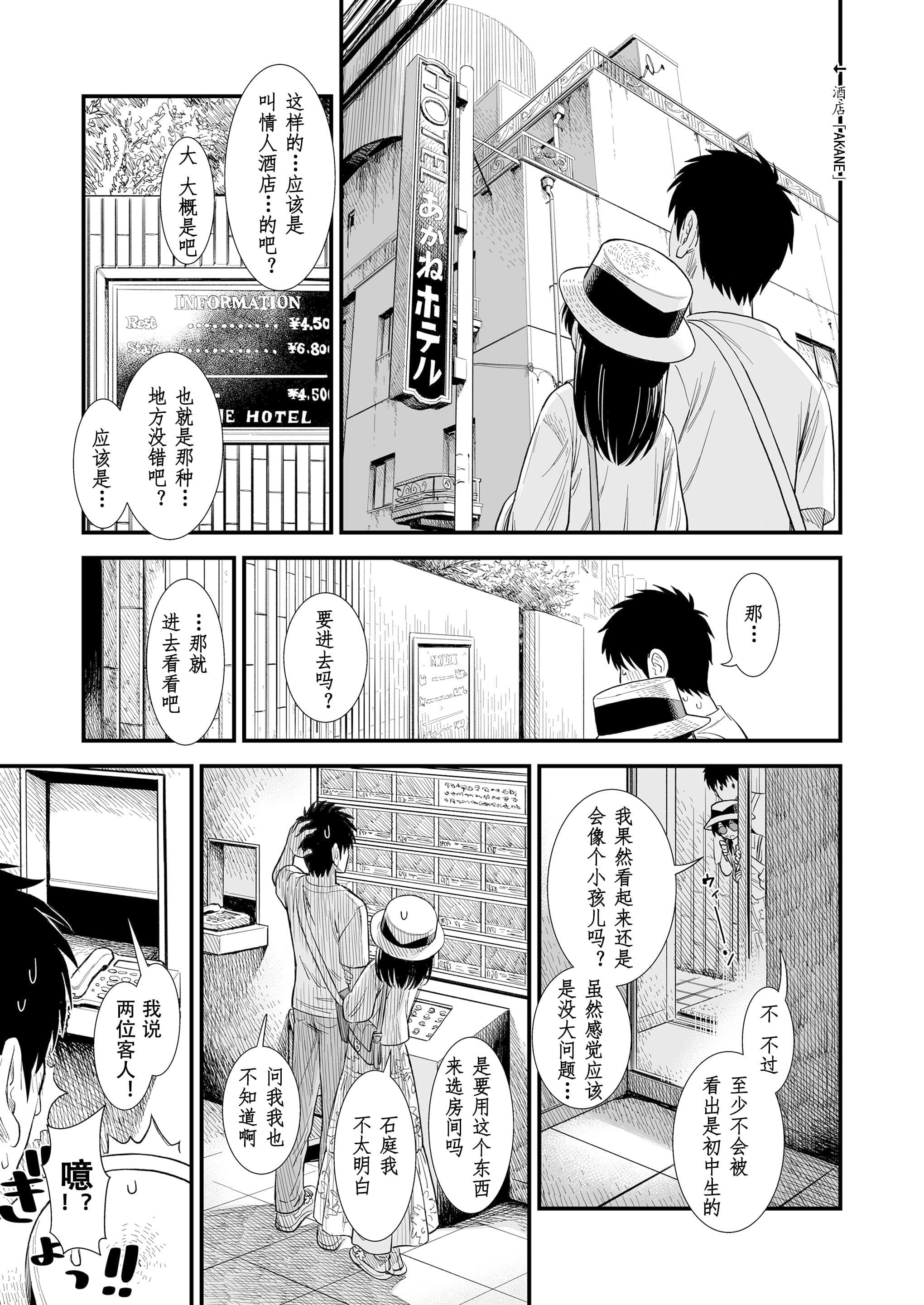 《セキレイちゃんと僕 全集 無修正版 石庭醬與我-我與小石庭》漫画 單行本 轟媽無修正版