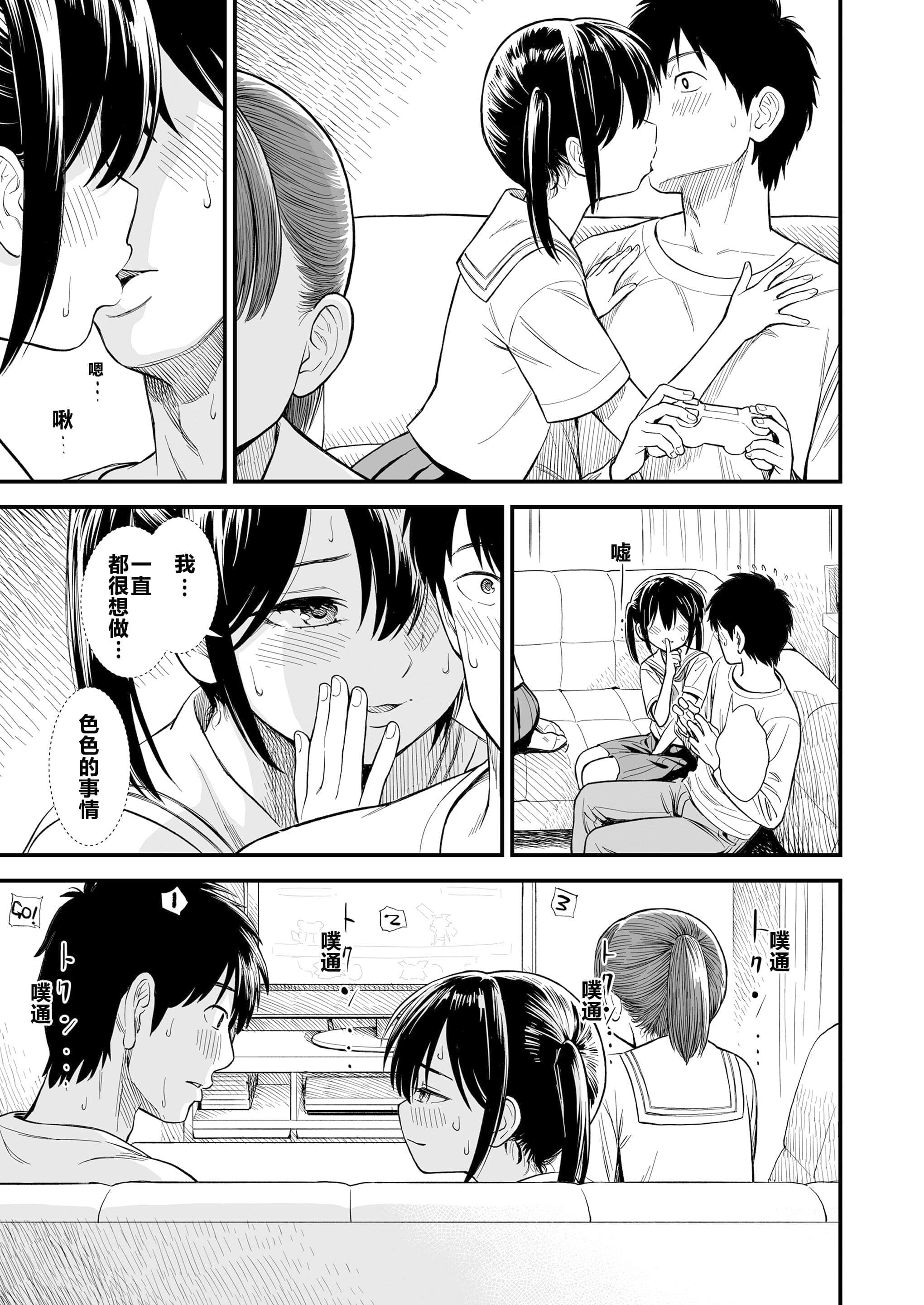 《セキレイちゃんと僕 全集 無修正版 石庭醬與我-我與小石庭》漫画 單行本 轟媽無修正版