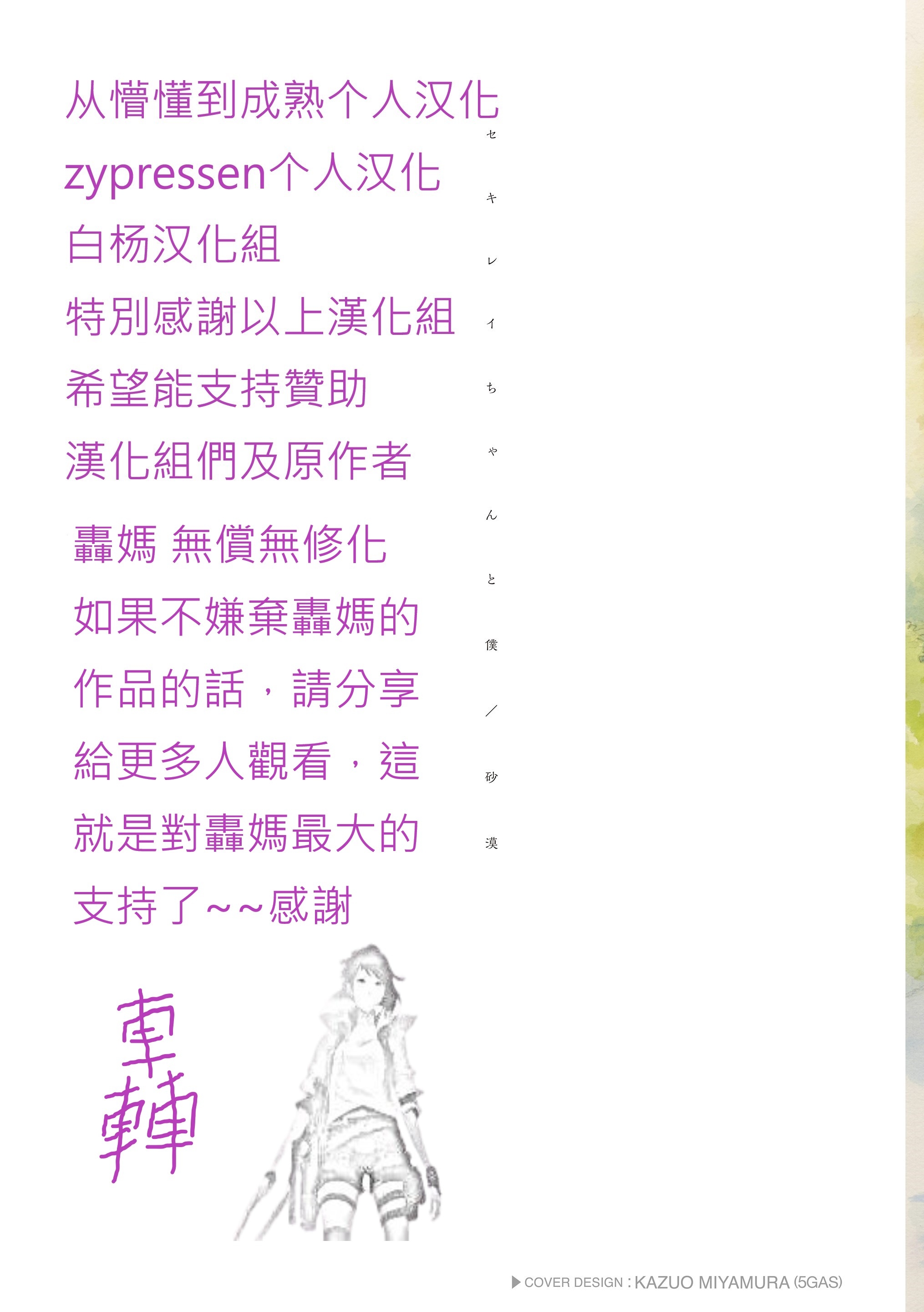 《セキレイちゃんと僕 全集 無修正版 石庭醬與我-我與小石庭》漫画 單行本 轟媽無修正版