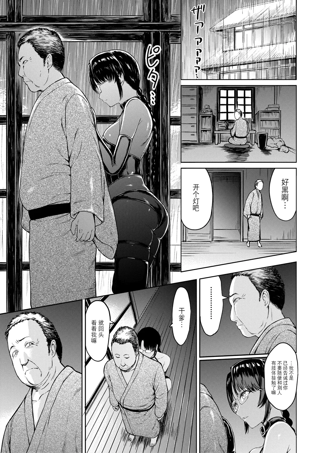 《調教×調教×調教》漫画 第1話