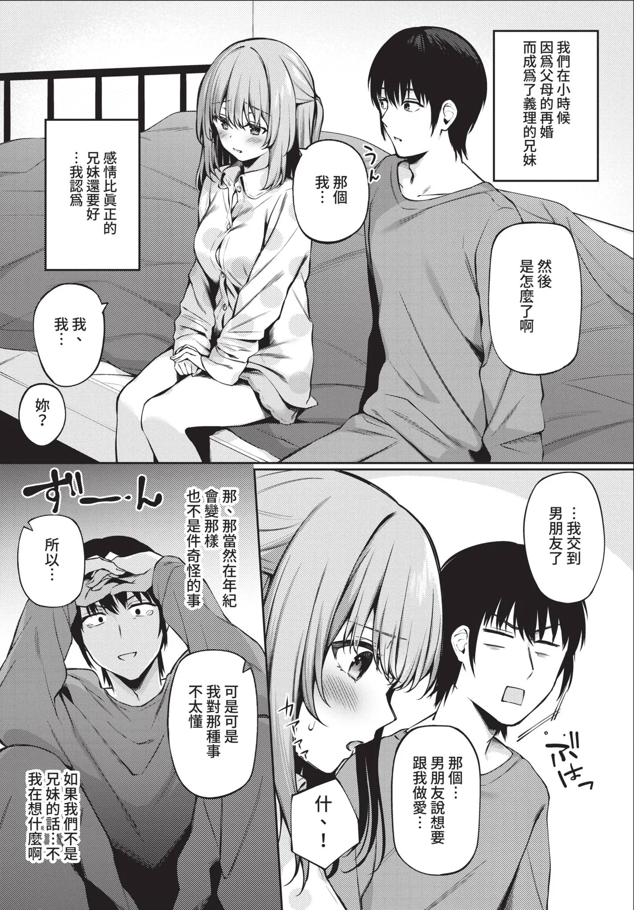 《COMIC BAVEL 2021年8月号》漫画 第1話