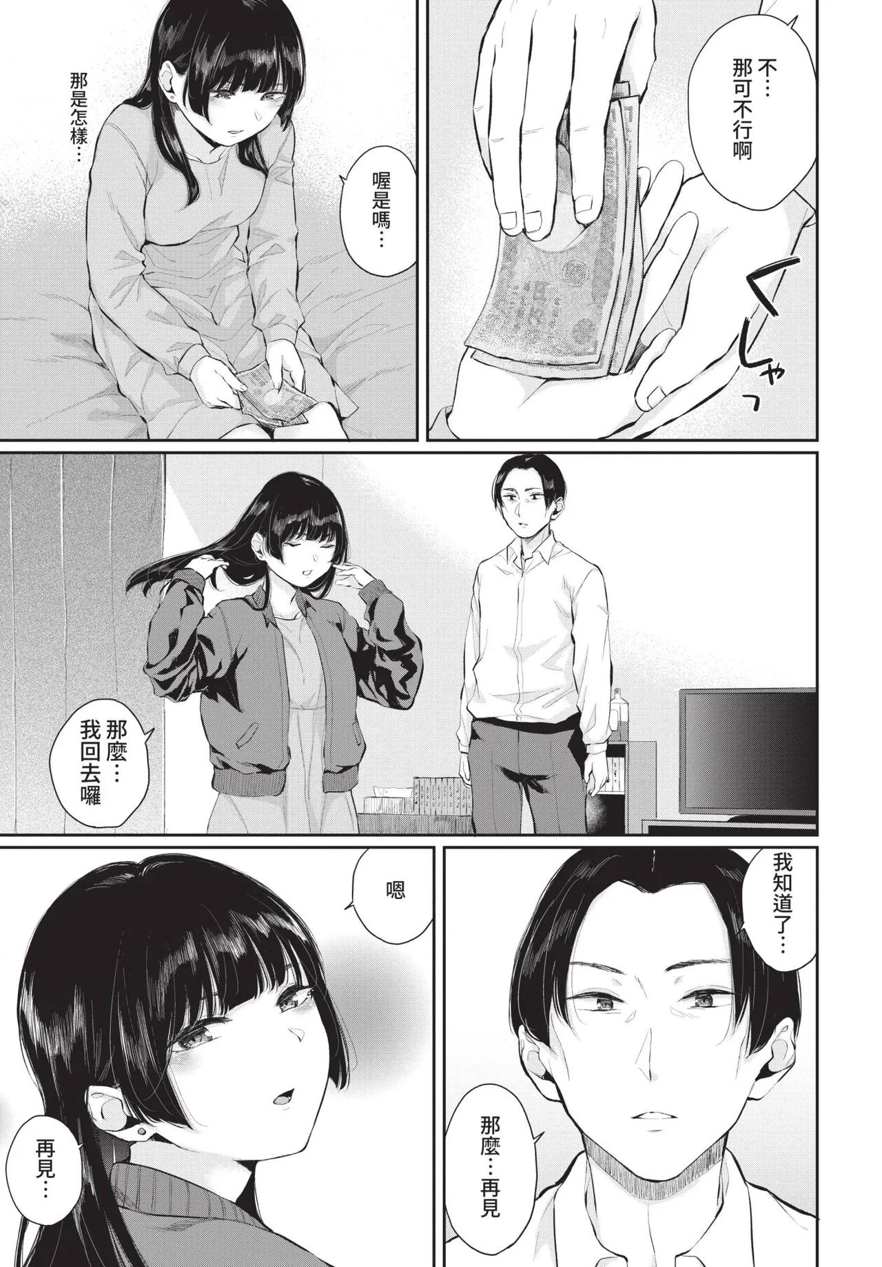 《COMIC BAVEL 2021年8月号》漫画 第1話