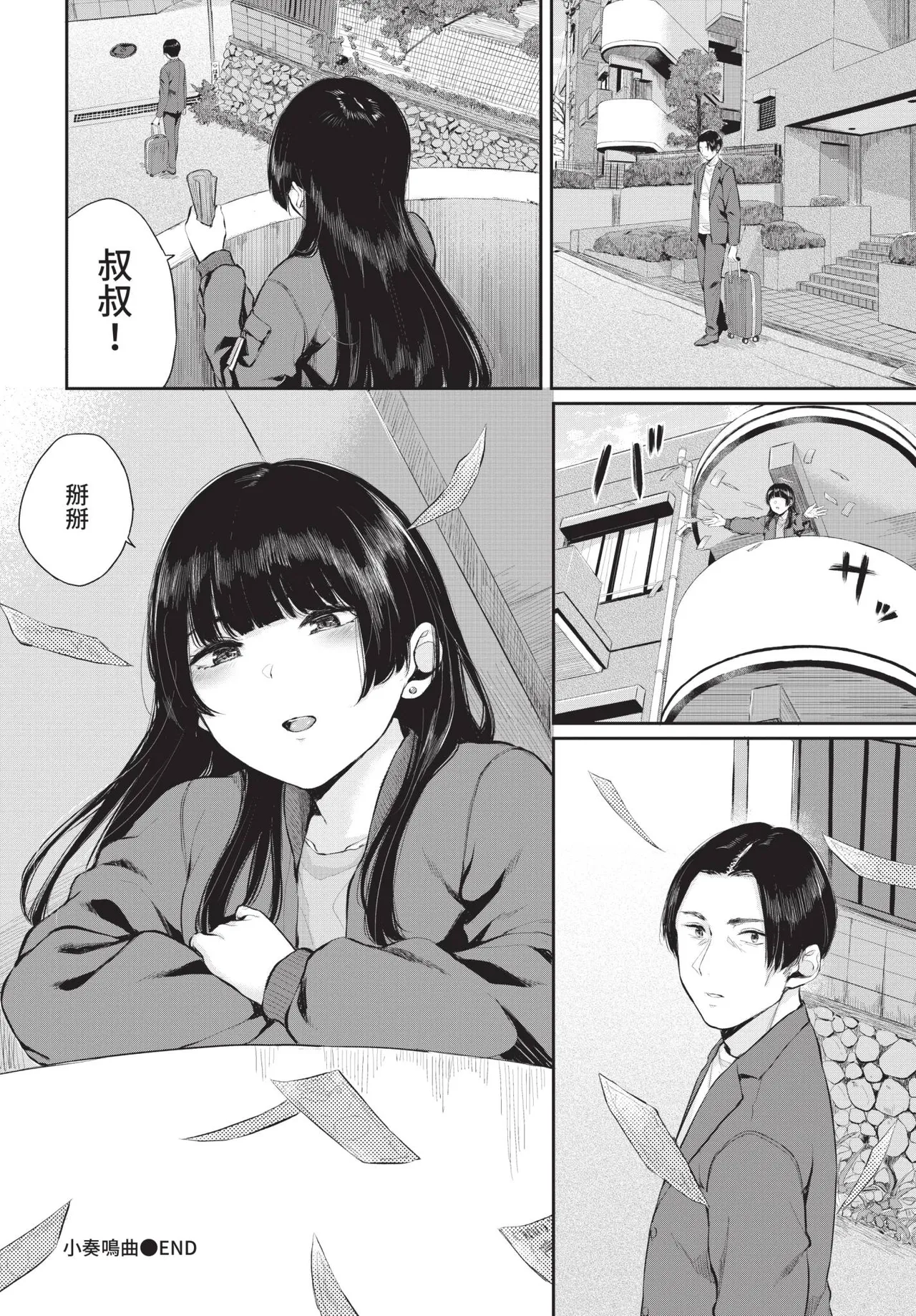 《COMIC BAVEL 2021年8月号》漫画 第1話