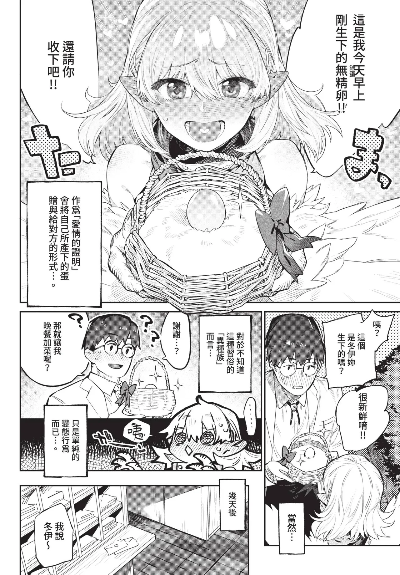 《COMIC BAVEL 2021年8月号》漫画 第1話