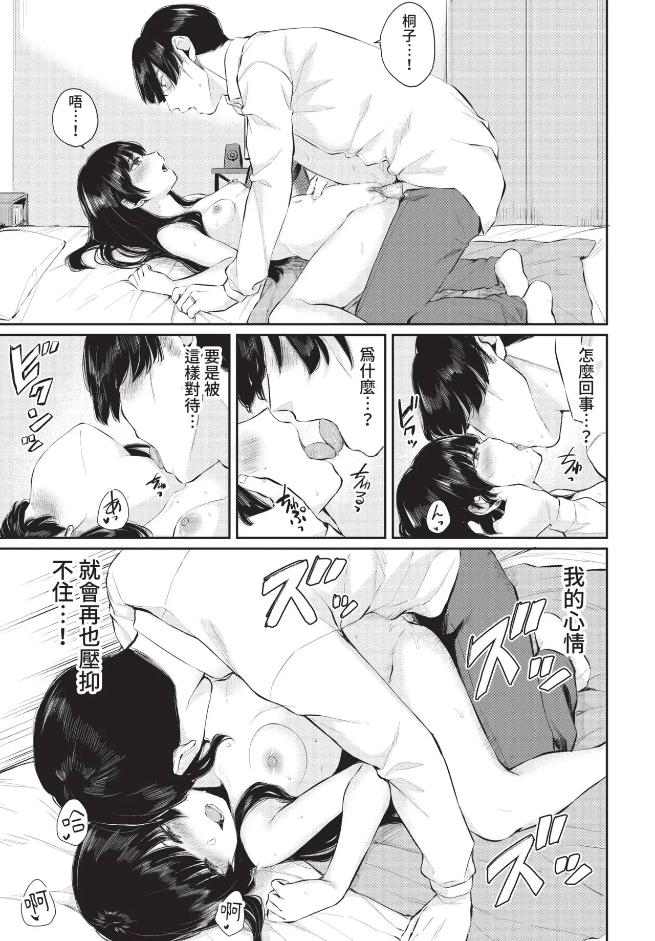 《COMIC BAVEL 2021年8月号》漫画 第1話