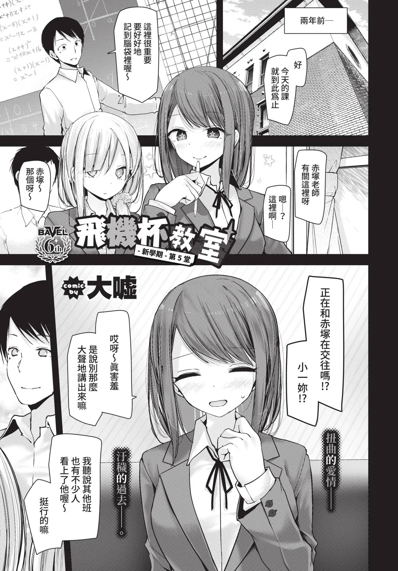 《COMIC BAVEL 2021年8月号》漫画 第1話