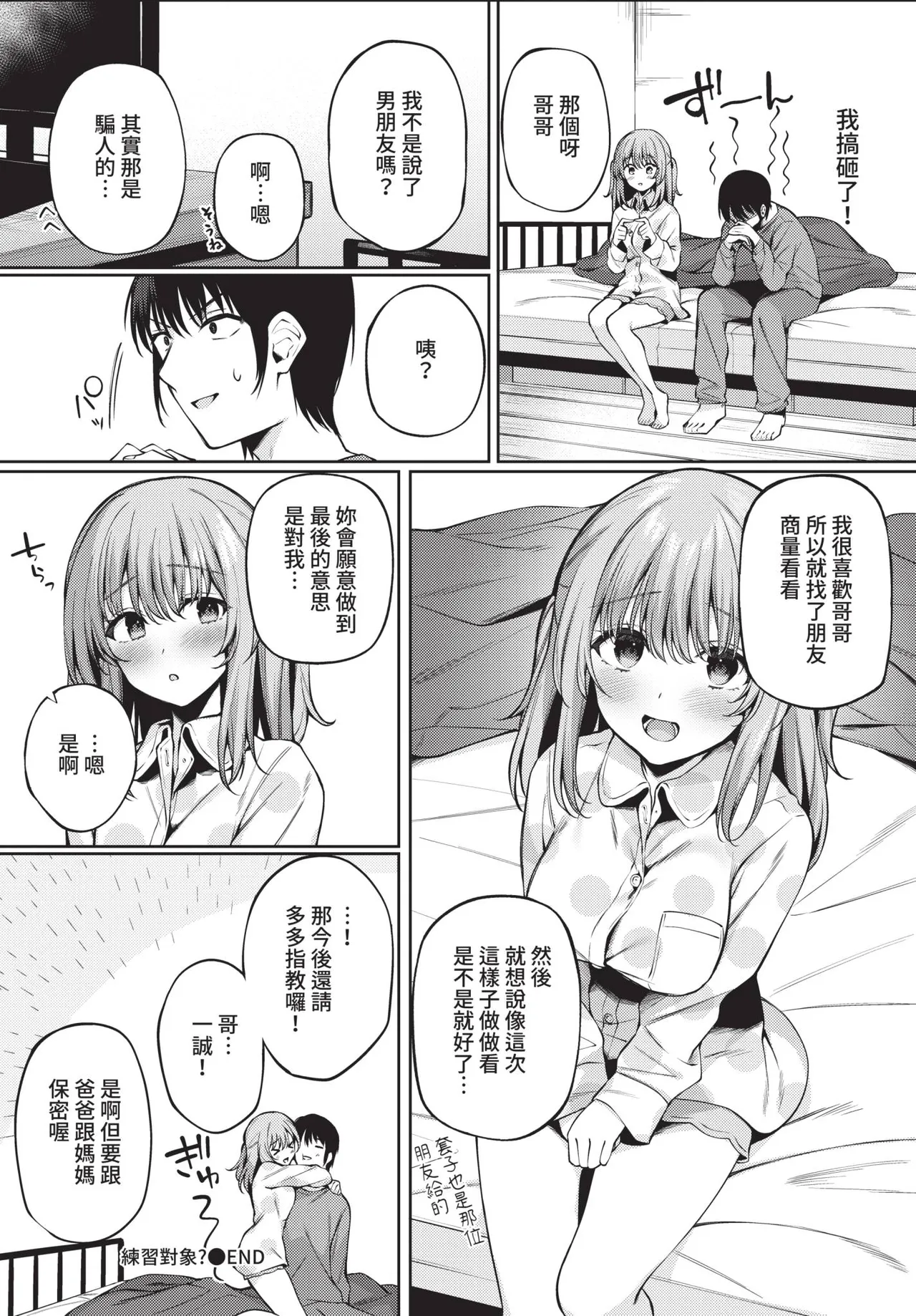 《COMIC BAVEL 2021年8月号》漫画 第1話