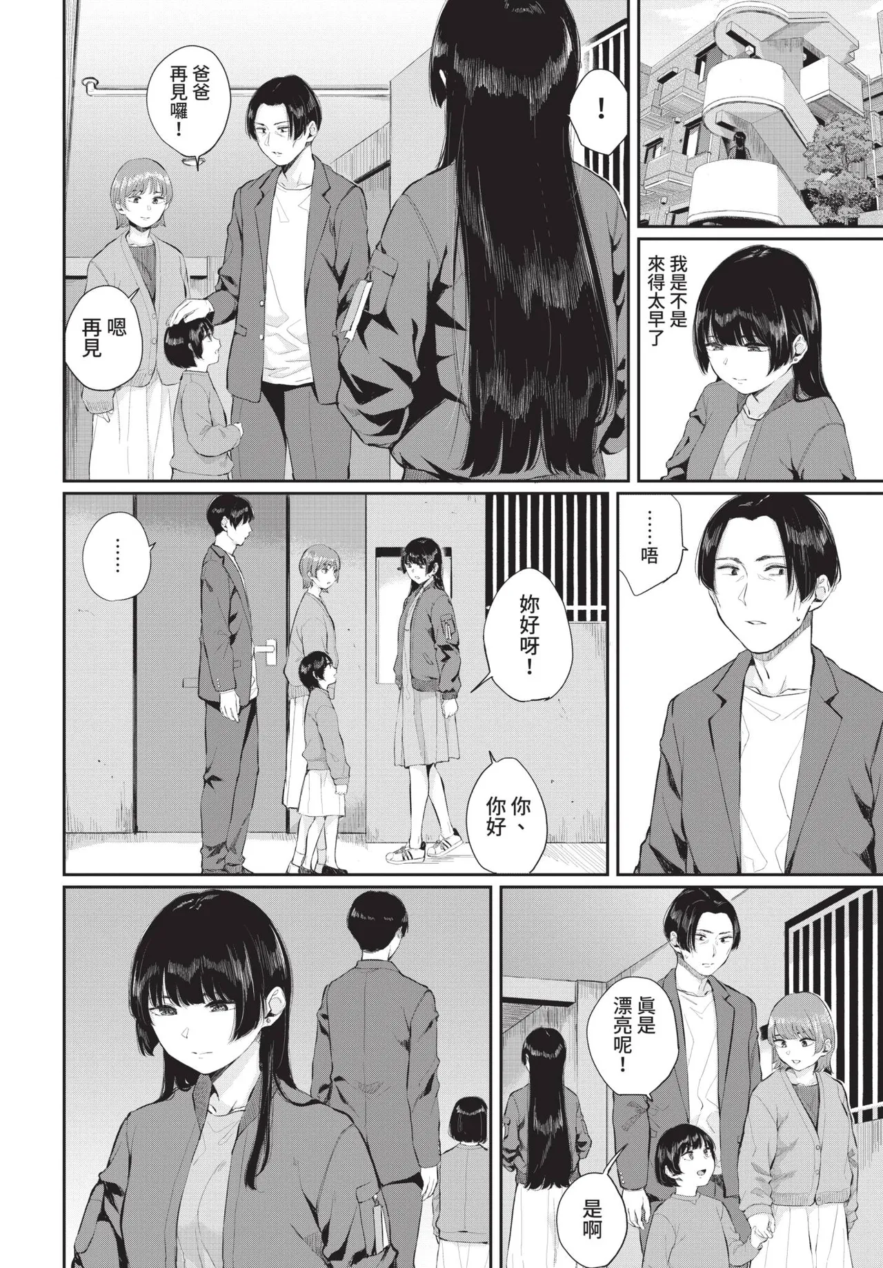 《COMIC BAVEL 2021年8月号》漫画 第1話