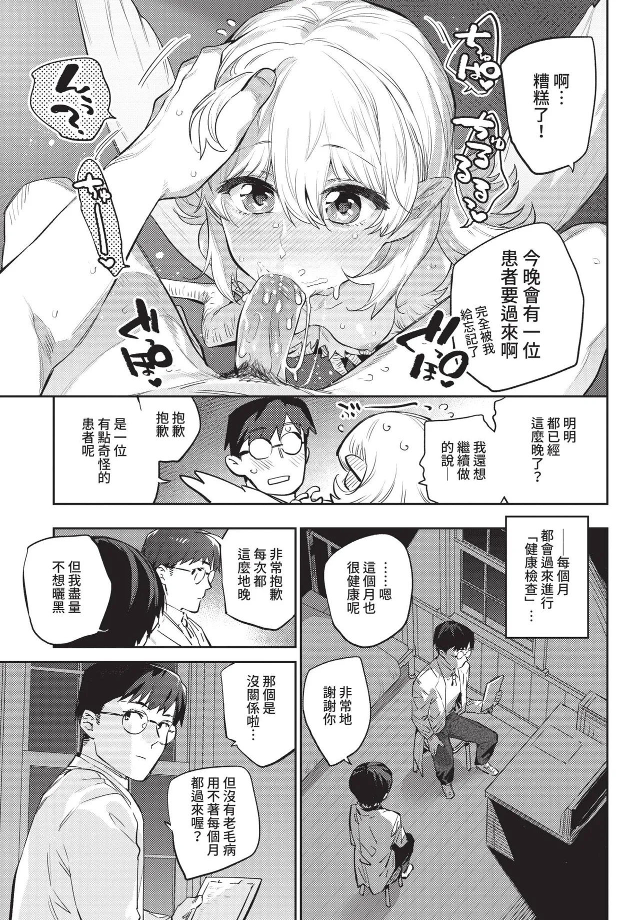 《COMIC BAVEL 2021年8月号》漫画 第1話