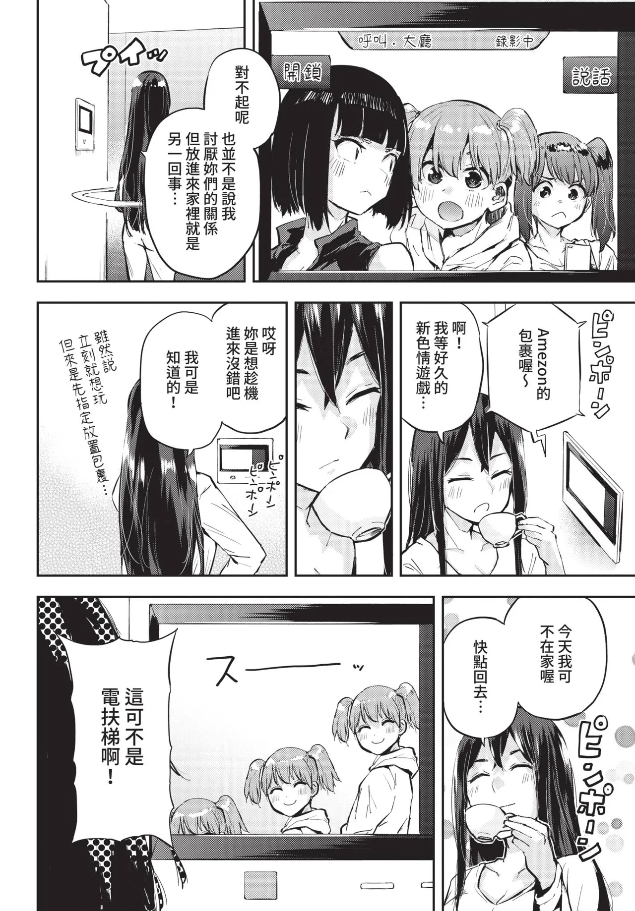 《COMIC BAVEL 2021年8月号》漫画 第1話