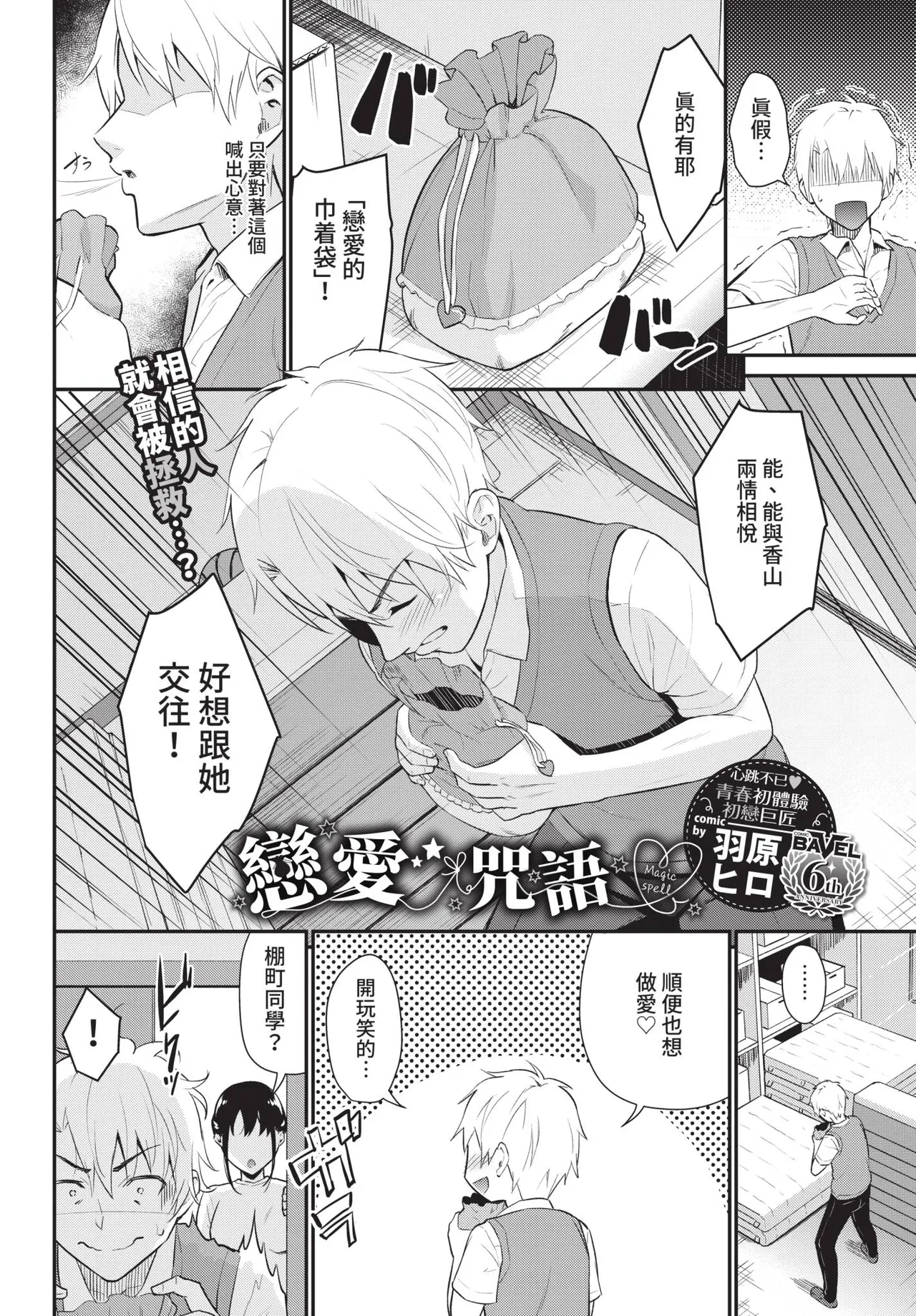 《COMIC BAVEL 2021年8月号》漫画 第1話