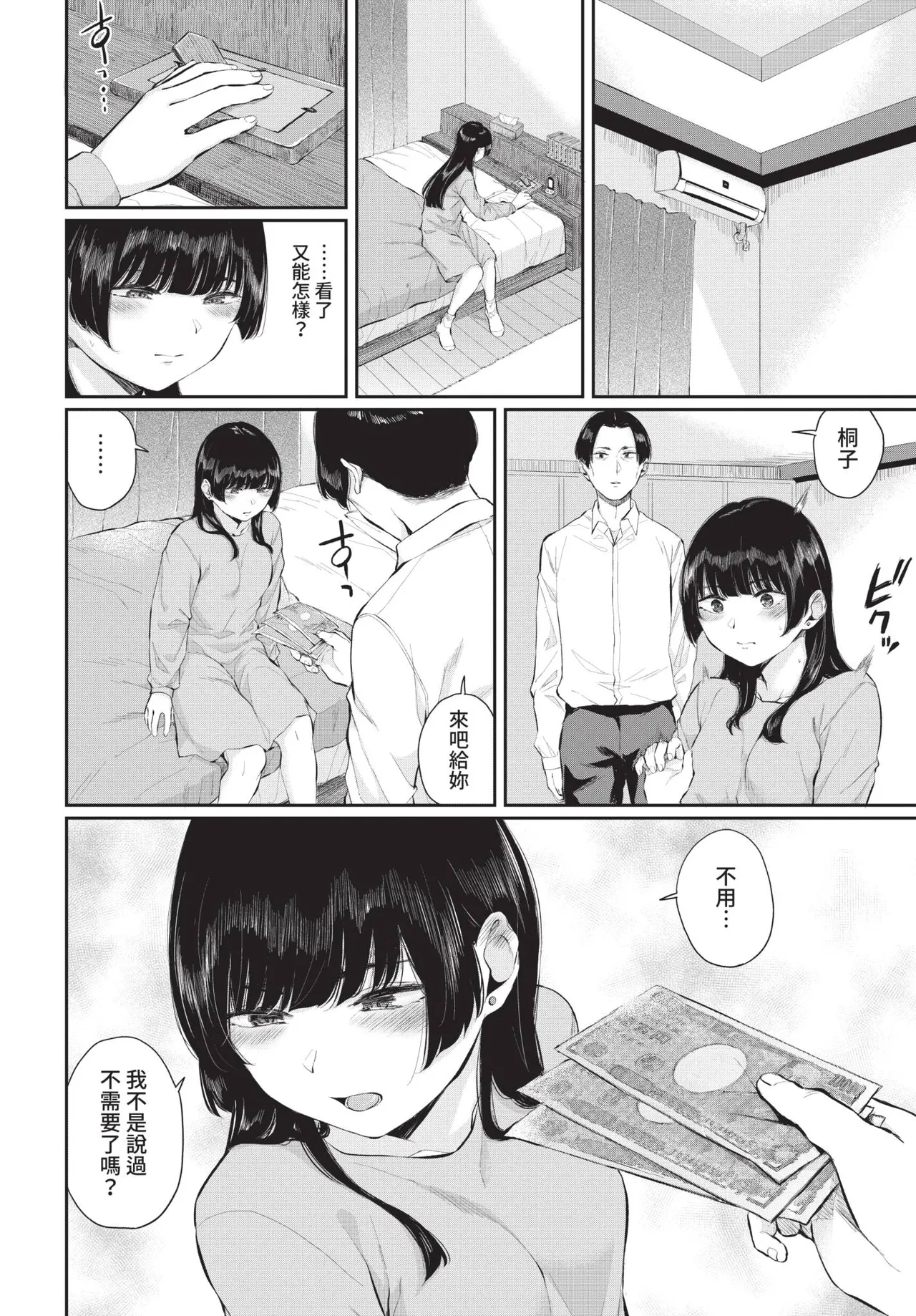 《COMIC BAVEL 2021年8月号》漫画 第1話