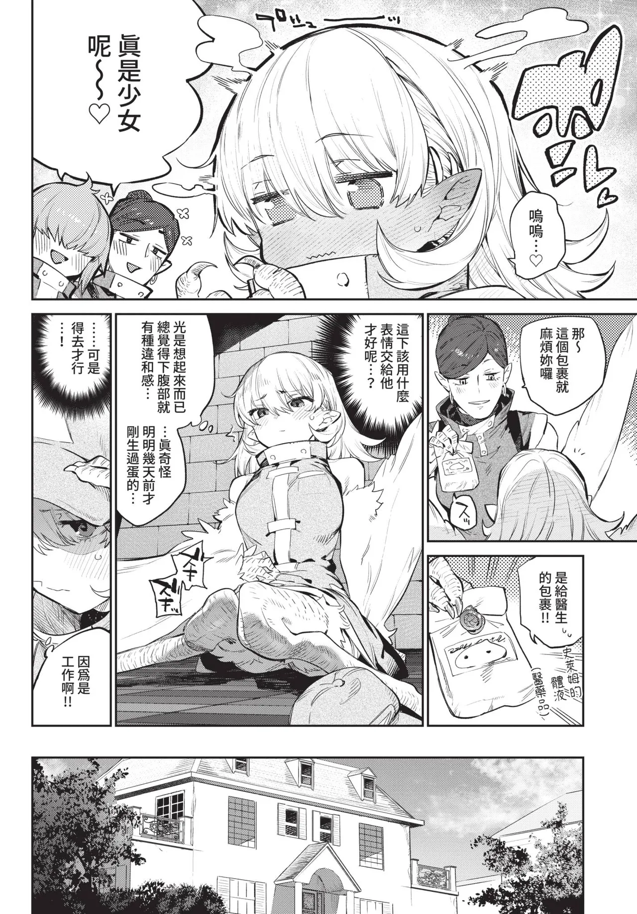 《COMIC BAVEL 2021年8月号》漫画 第1話