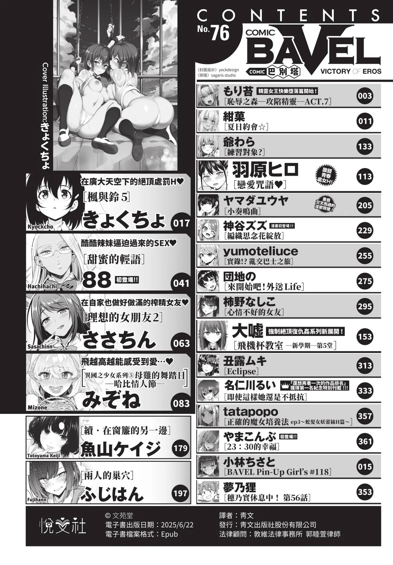 《COMIC BAVEL 2021年8月号》漫画 第1話