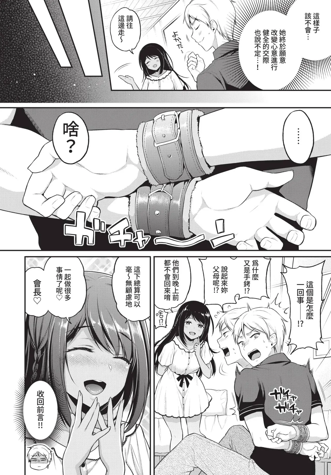 《COMIC BAVEL 2021年8月号》漫画 第1話