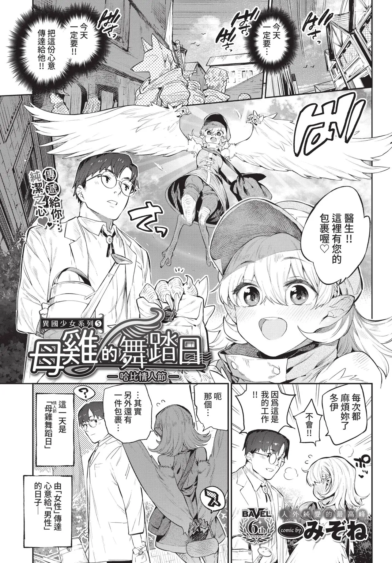 《COMIC BAVEL 2021年8月号》漫画 第1話