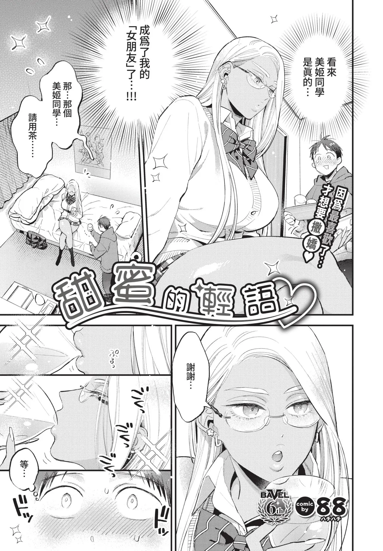 《COMIC BAVEL 2021年8月号》漫画 第1話