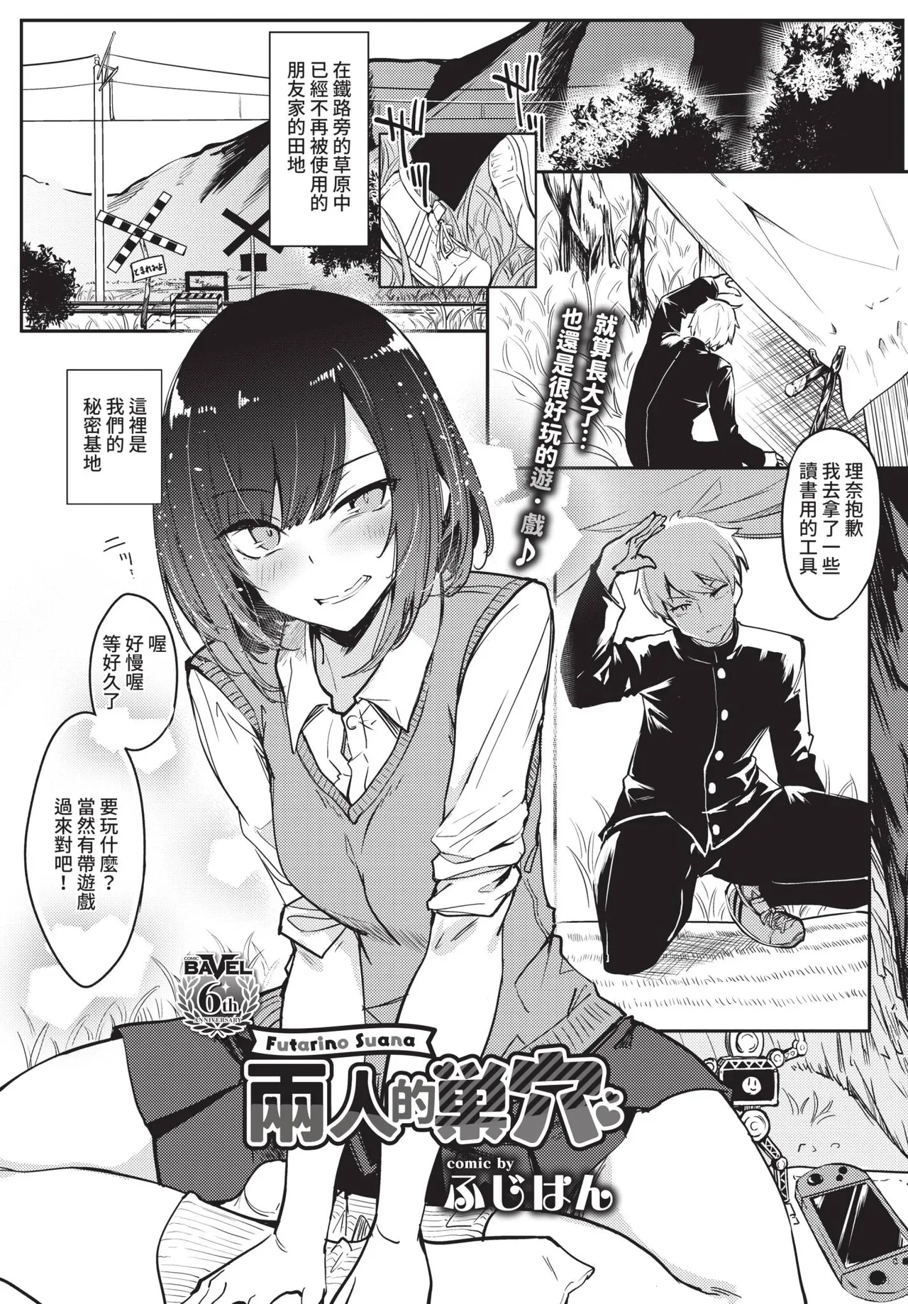 《COMIC BAVEL 2021年8月号》漫画 第1話