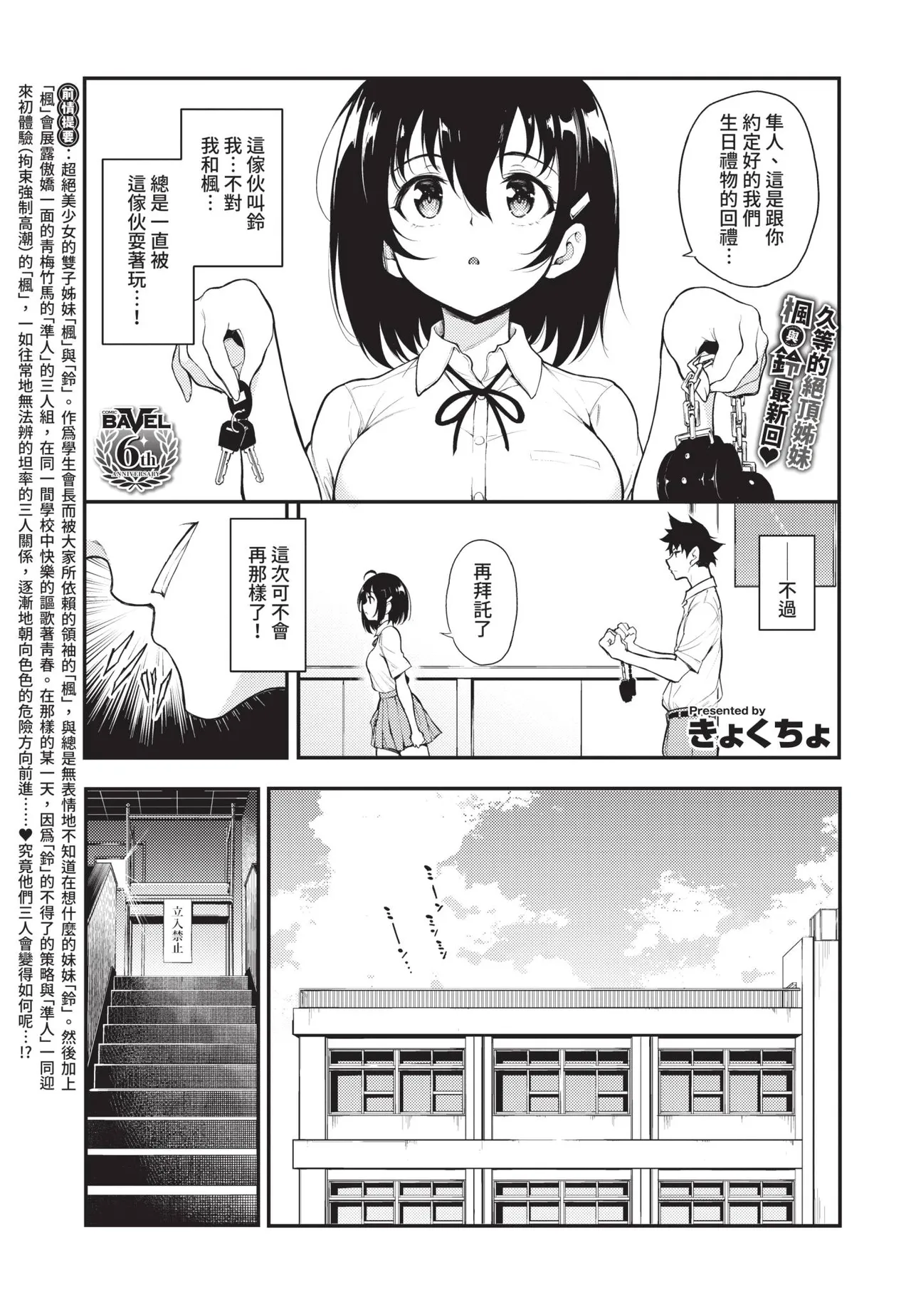 《COMIC BAVEL 2021年8月号》漫画 第1話