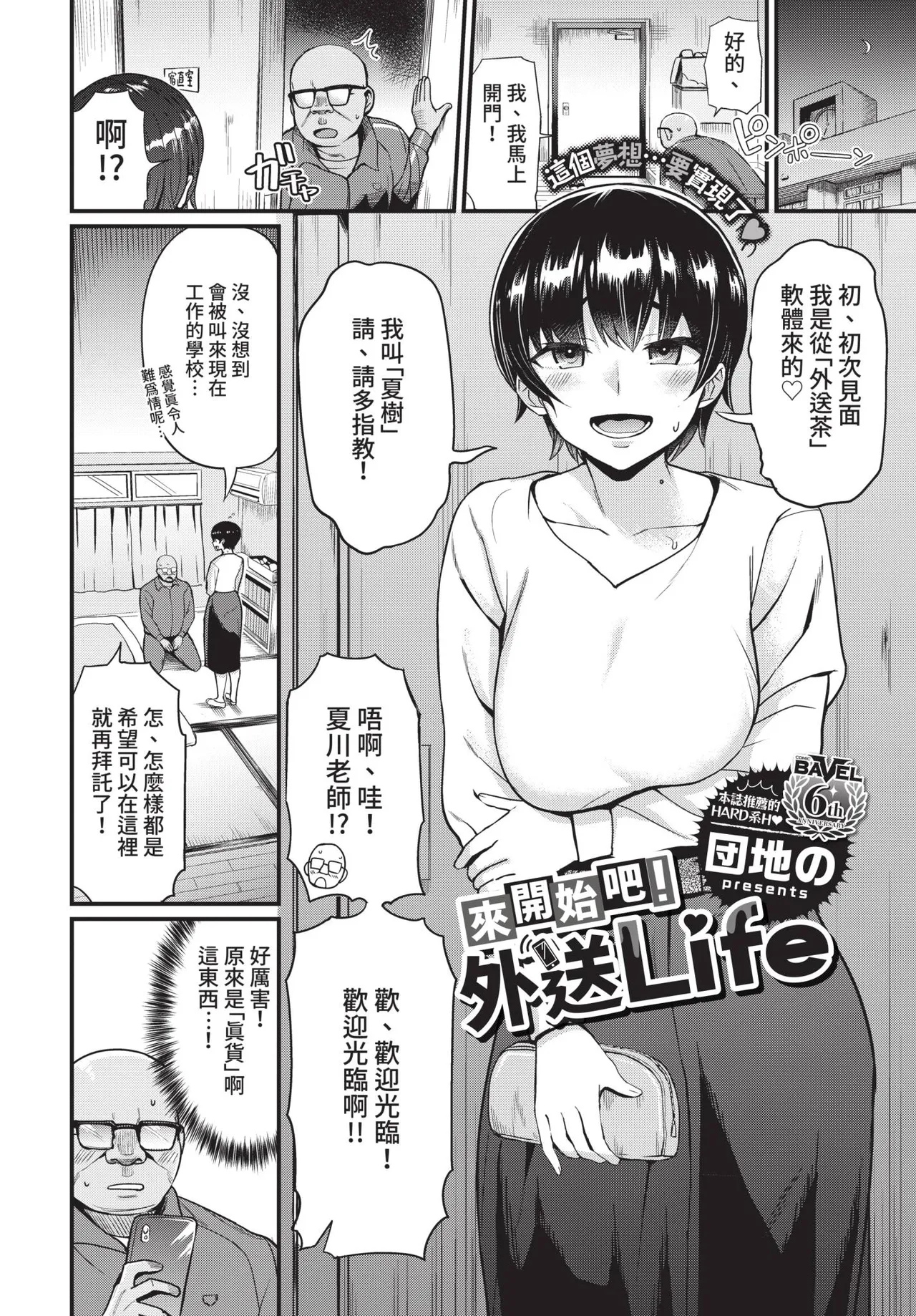 《COMIC BAVEL 2021年8月号》漫画 第1話