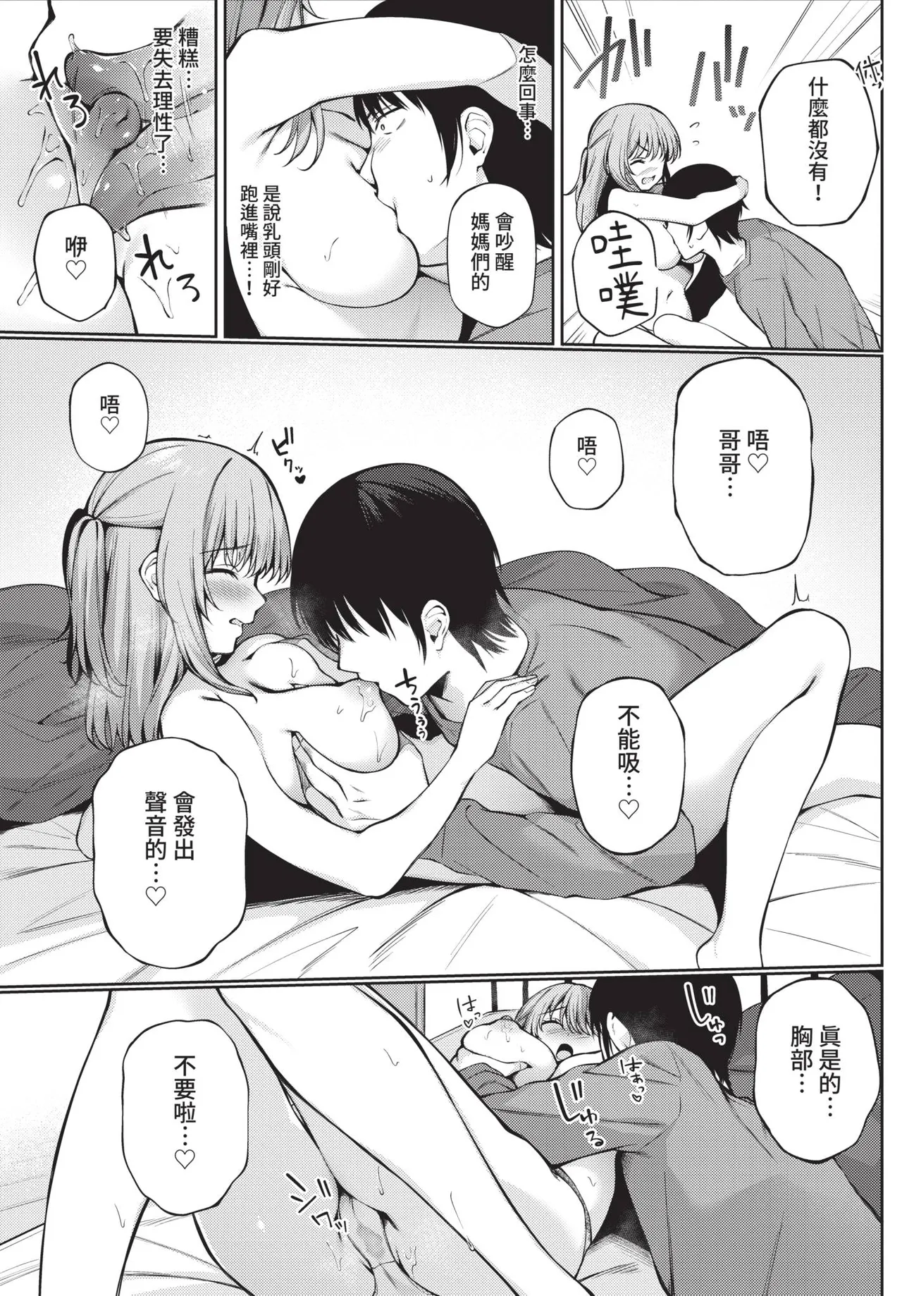 《COMIC BAVEL 2021年8月号》漫画 第1話