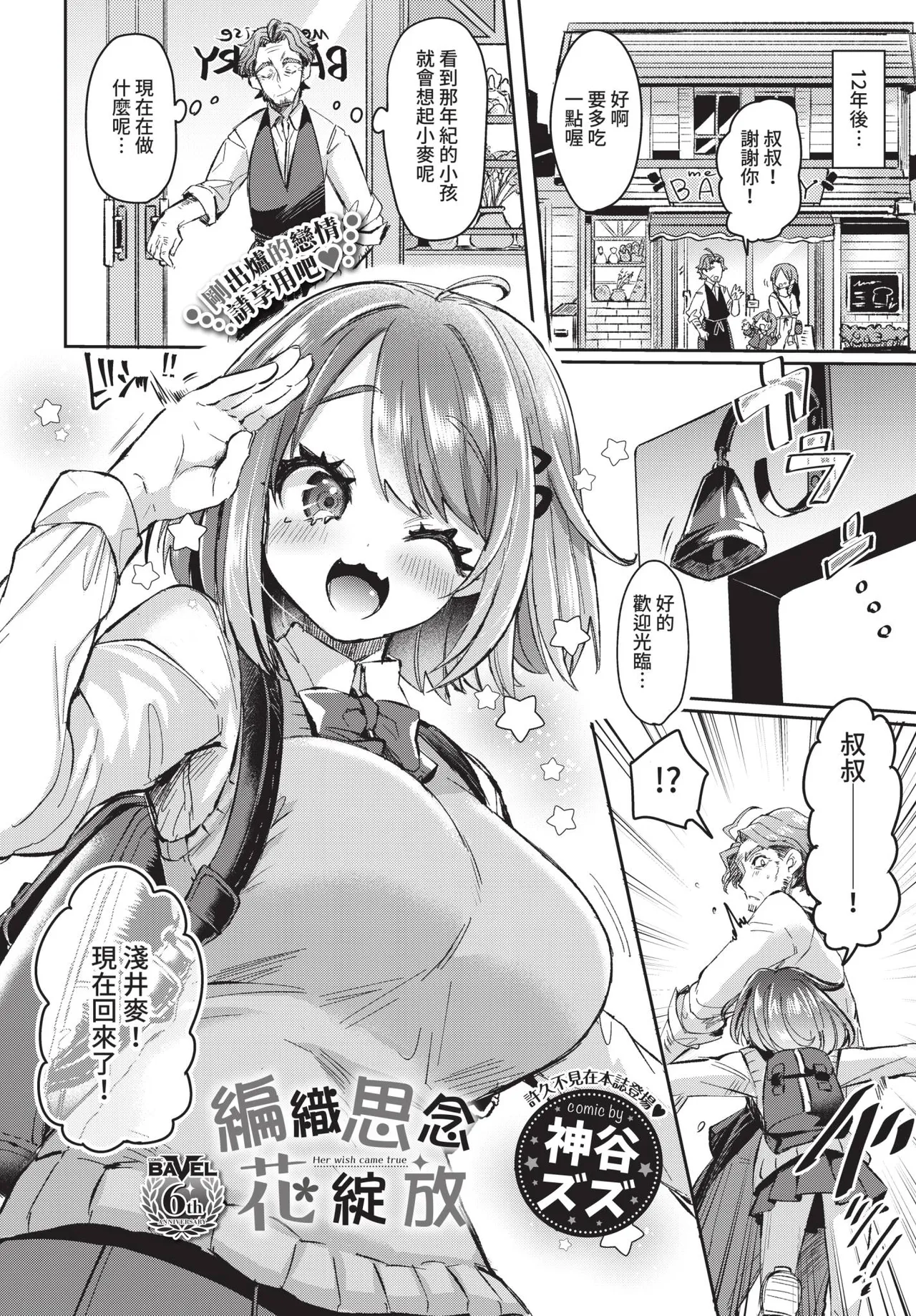 《COMIC BAVEL 2021年8月号》漫画 第1話