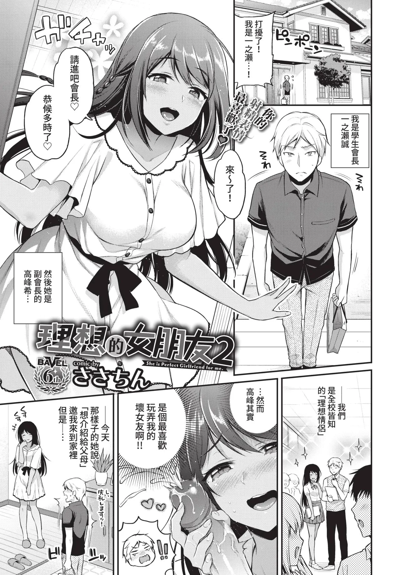 《COMIC BAVEL 2021年8月号》漫画 第1話