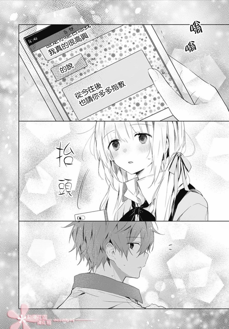 《初恋迷宫》漫画 第1话