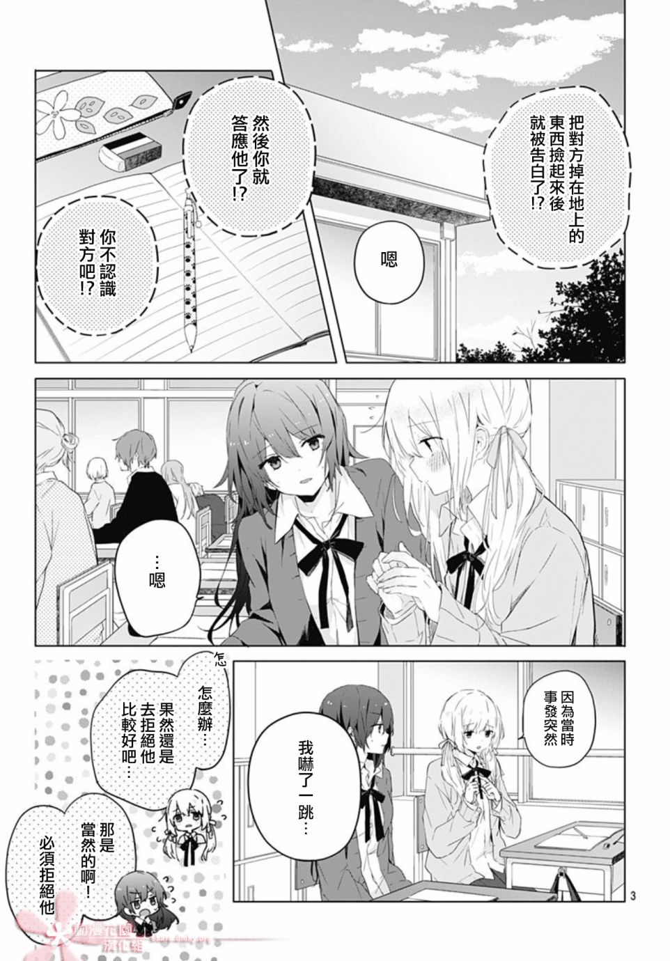 《初恋迷宫》漫画 第1话