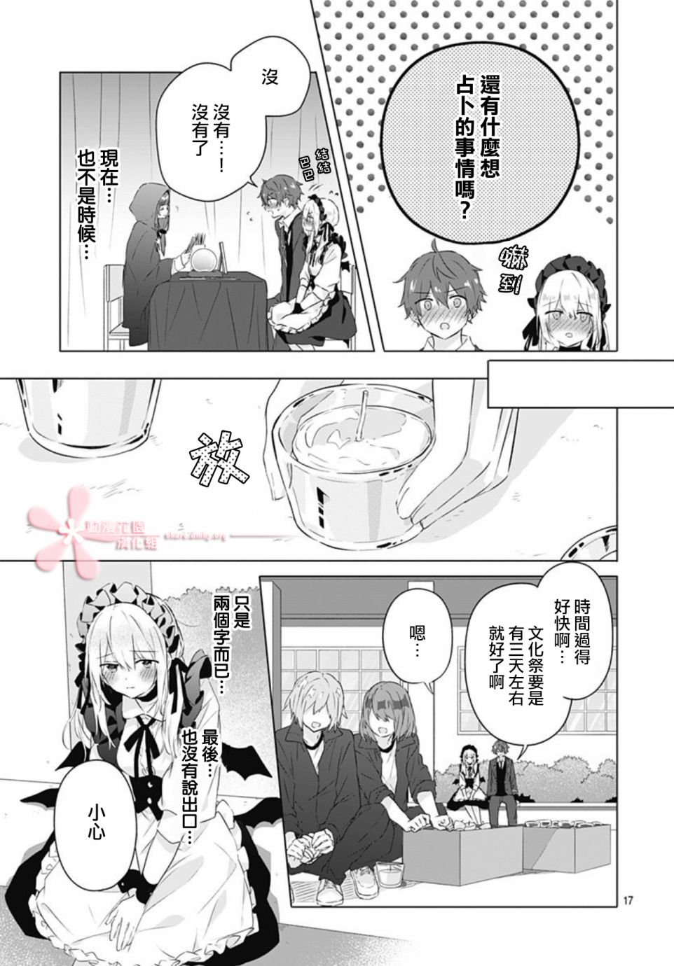 《初恋迷宫》漫画 第11话