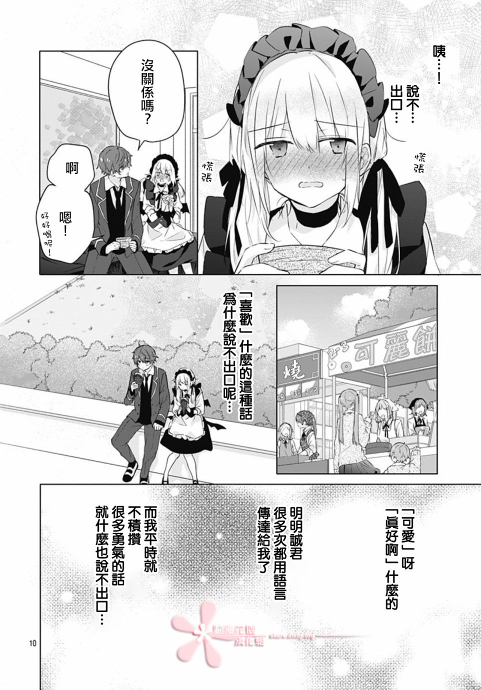 《初恋迷宫》漫画 第11话