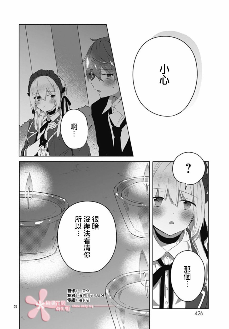 《初恋迷宫》漫画 第11话