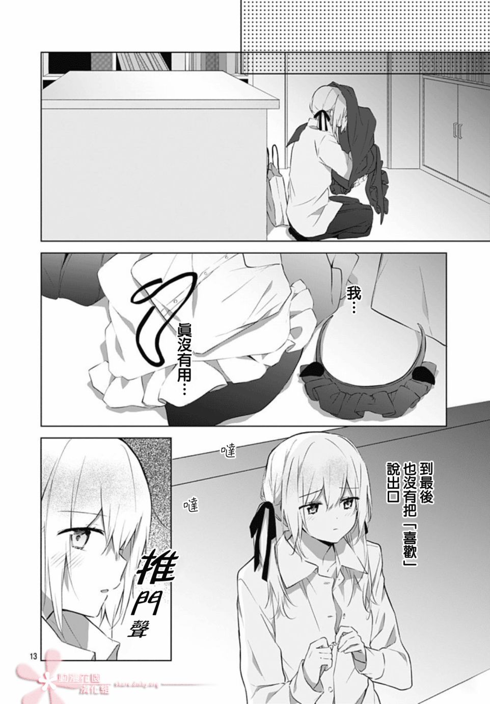 《初恋迷宫》漫画 第12话