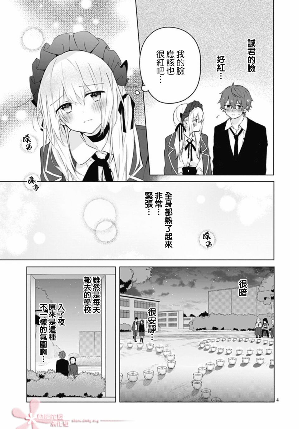 《初恋迷宫》漫画 第12话