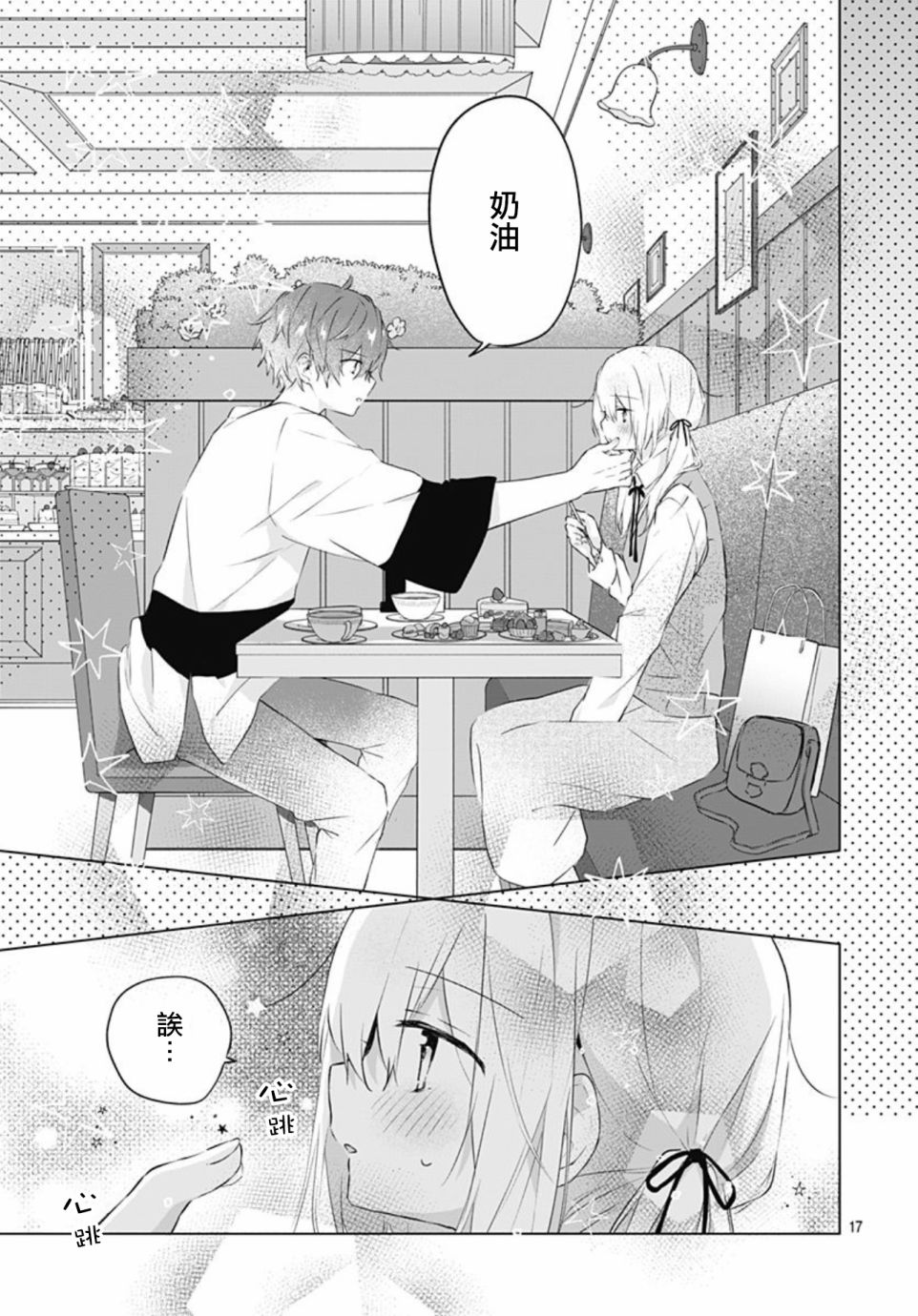 《初恋迷宫》漫画 第13话