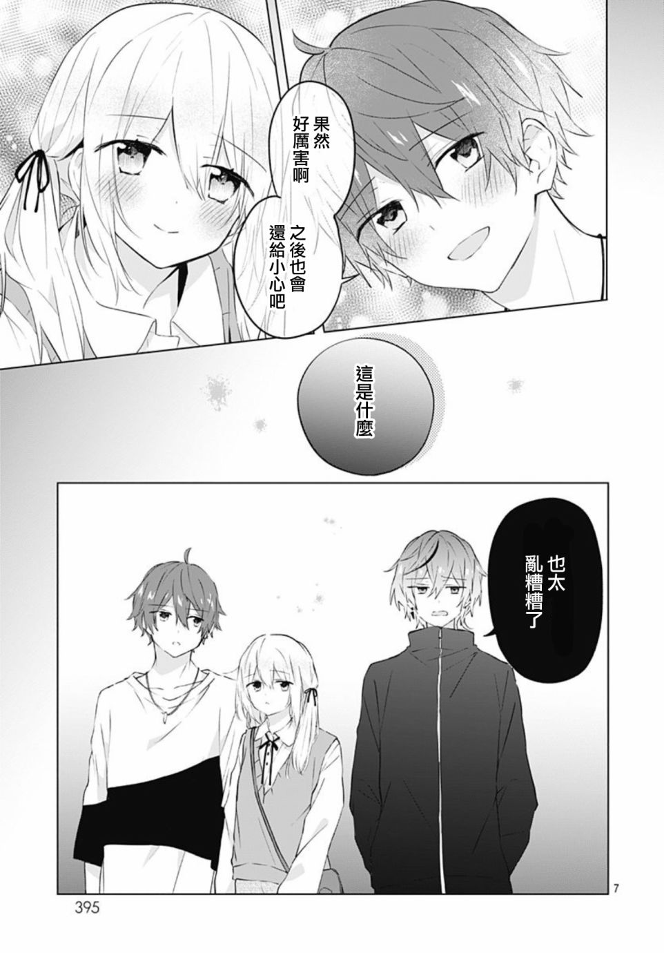 《初恋迷宫》漫画 第13话