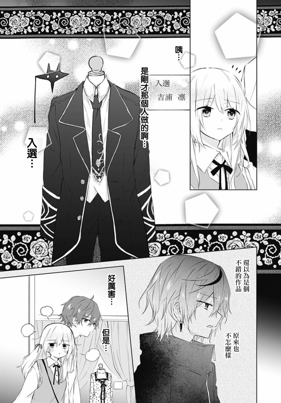 《初恋迷宫》漫画 第13话