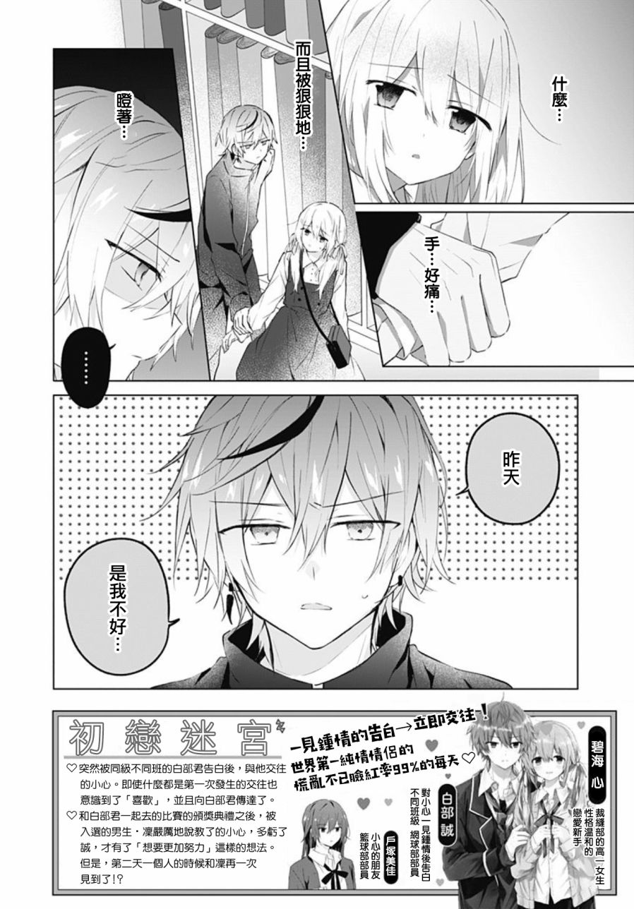 《初恋迷宫》漫画 第14话