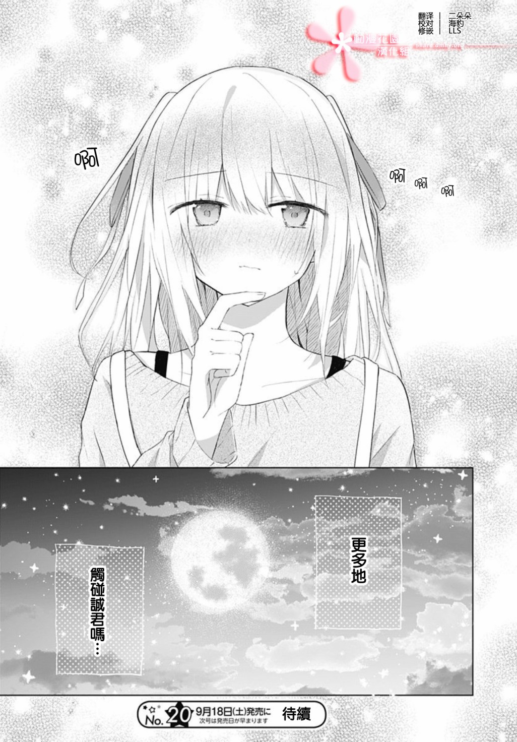 《初恋迷宫》漫画 第16话